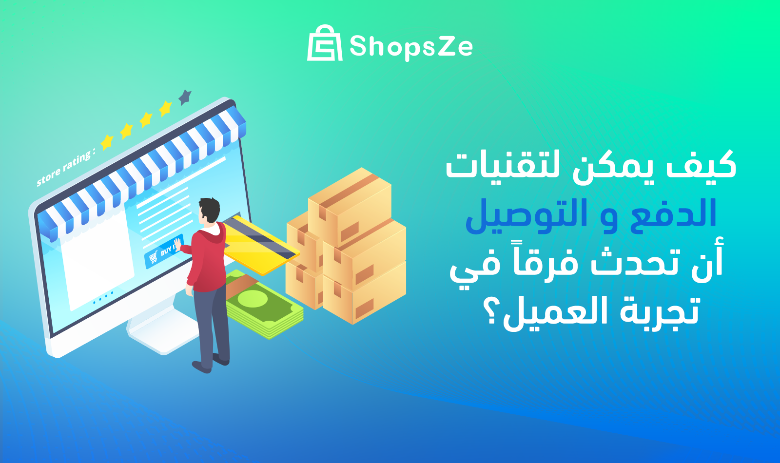إنشاء متاجر الكترونية بسهولة